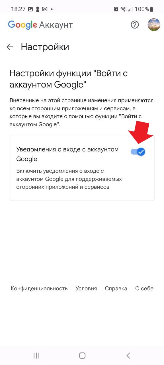 Уведомление о входе с аккаунтом Google
